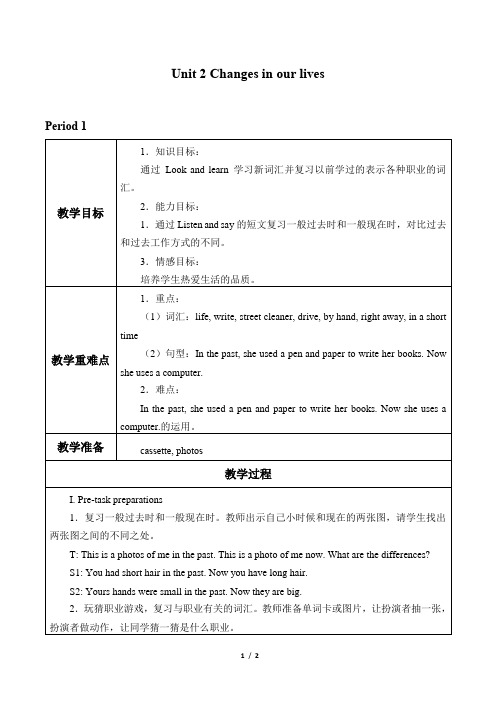 沪教版三年级起点小学六年级英语下册教案Unit  2  Changes in our lives