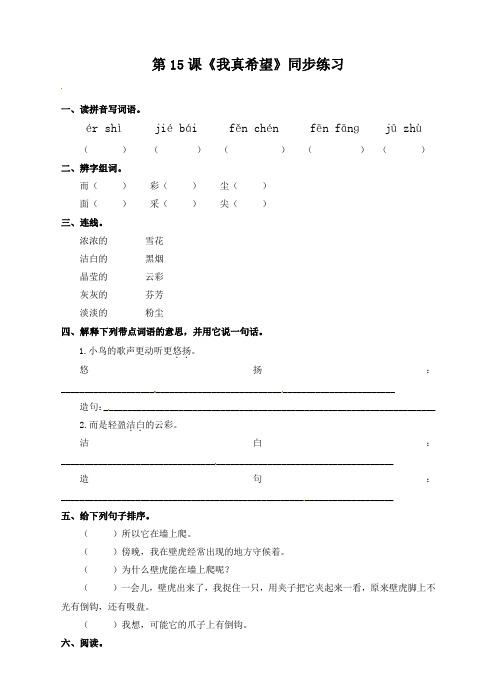 二年级上册语文一课一练-我真希望∣语文S版