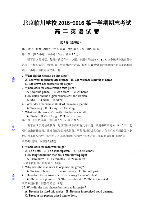北京市临川学校2015-2016学年高二上学期期末考试英语试题含答案