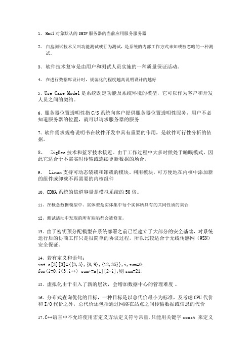 判断题2010