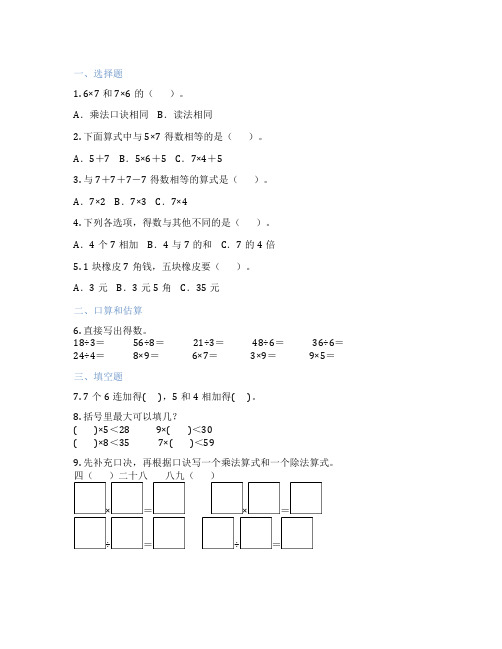 7的乘法口诀及应用 小学数学 习题集