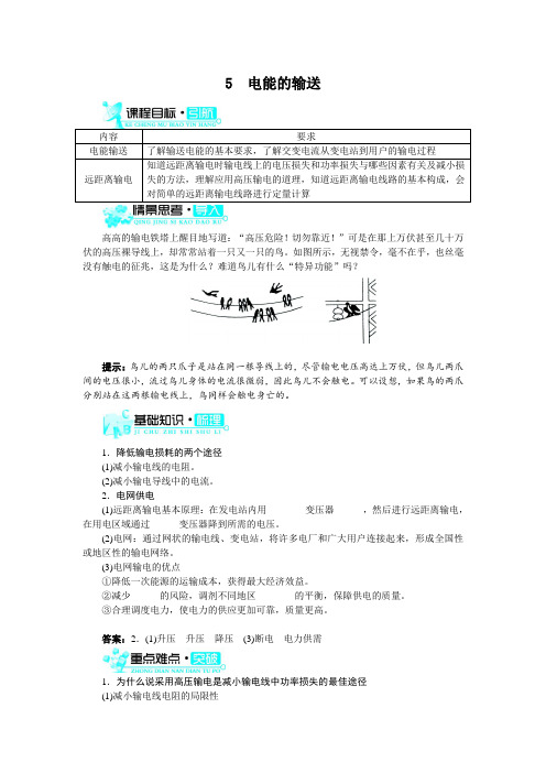 最新人教版高中物理选修3-2第五章《电能的输送》