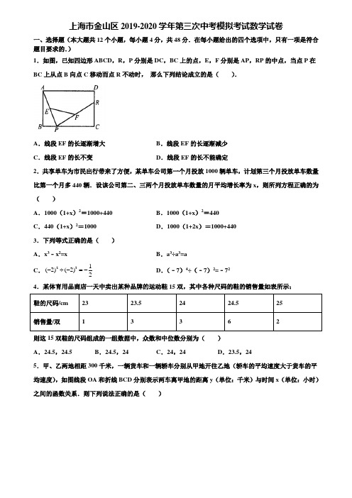 上海市金山区2019-2020学年第三次中考模拟考试数学试卷含解析