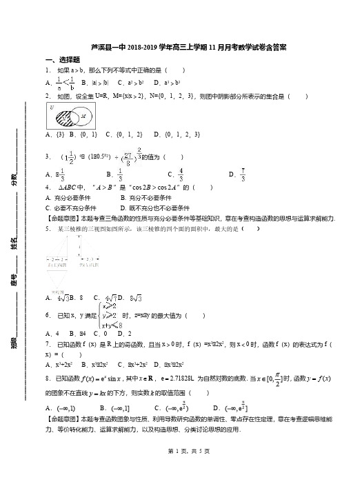 芦溪县一中2018-2019学年高三上学期11月月考数学试卷含答案