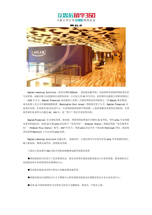 2018年新加坡楷博金融学院留学优势