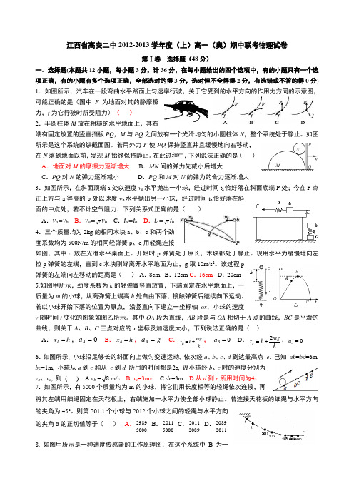 人教版高中物理必修一(上)高一(奥)期中联考试卷