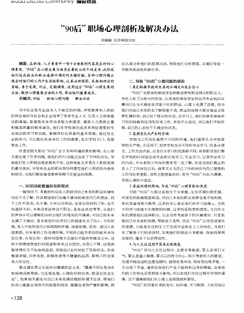 “90后”职场心理剖析及解决办法