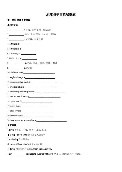 高考英语阅读理解,完形填空和词汇复习专题-地球与宇宙奥秘探索(含解析)