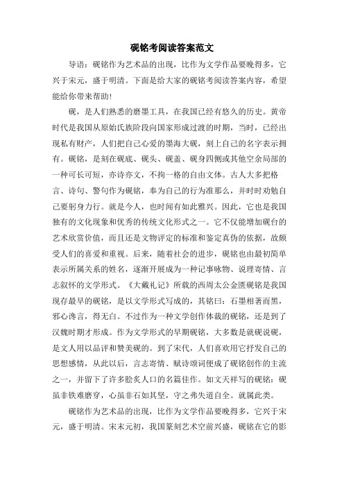 砚铭考阅读答案范文