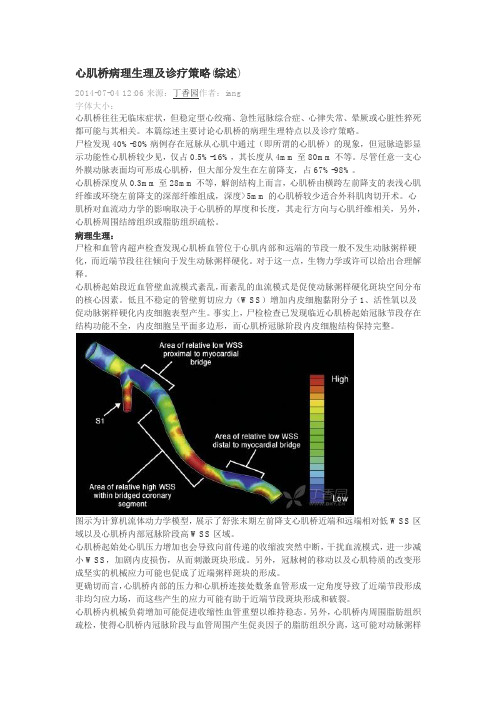 心肌桥病理生理及诊疗策略