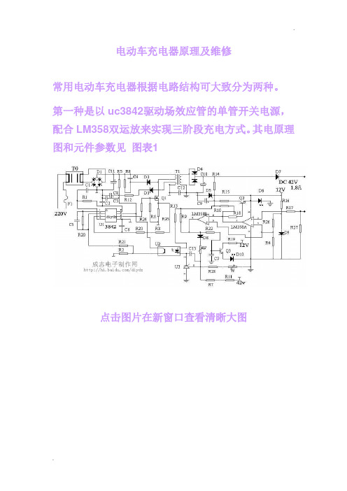 电动车充电器原理及结构