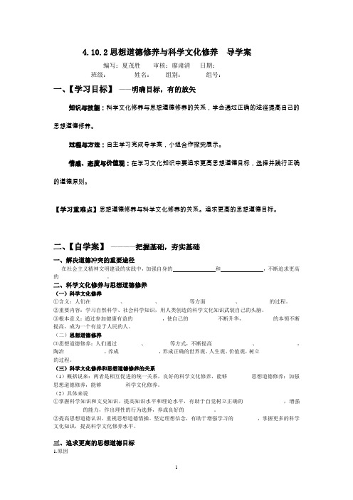 4.10.2思想道德修养与科学文化修养