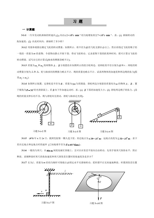 第三章  刚体习题