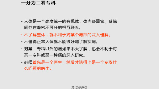 用实际病例讲临床思维PPT课件