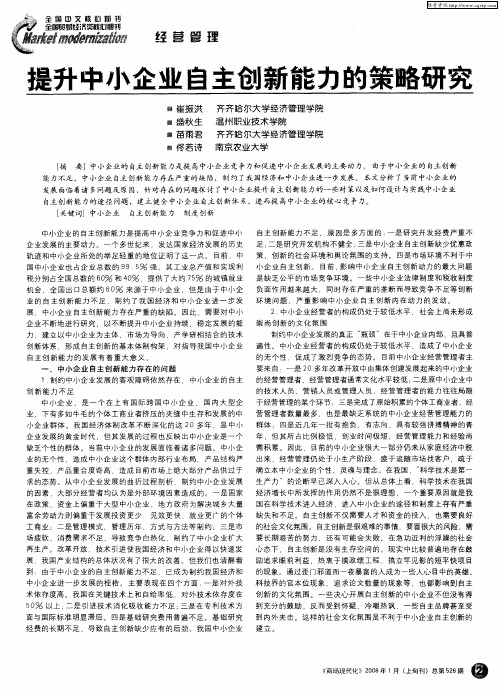 提升中小企业自主创新能力的策略研究