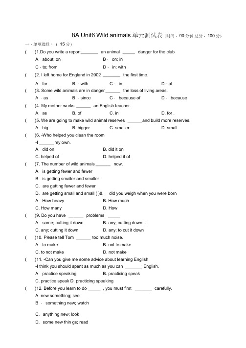 8AUnit5Wildanimals单元测试卷(含答案)