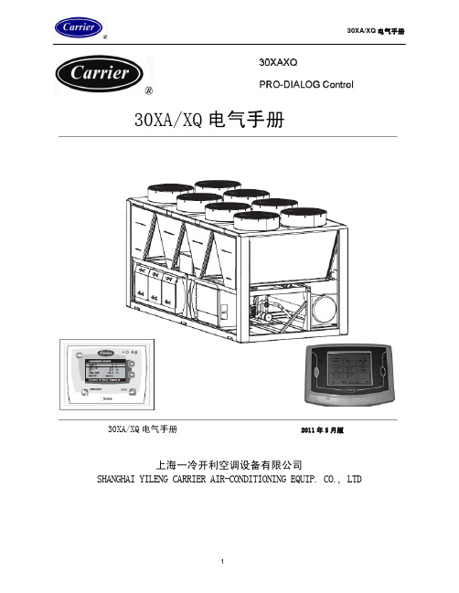 30XAXQ电器说明书(新版)