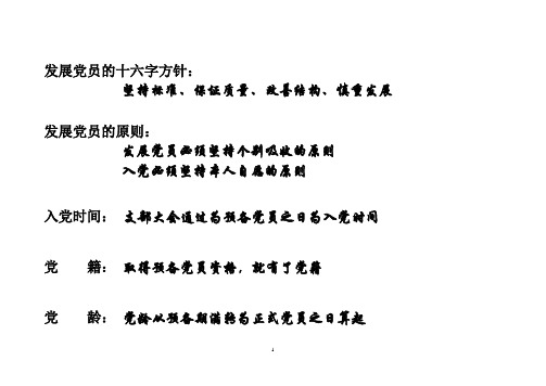 发展新党员流程