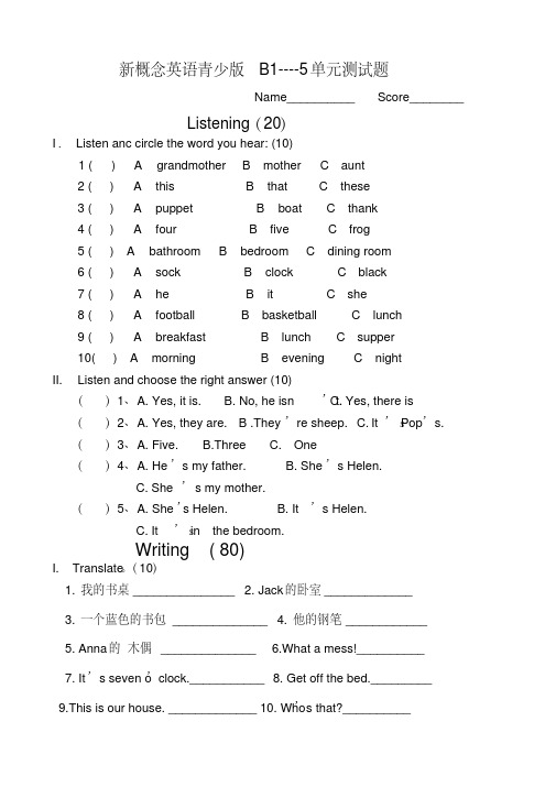 新概念英语青少版入门级B到单元测试卷.pdf