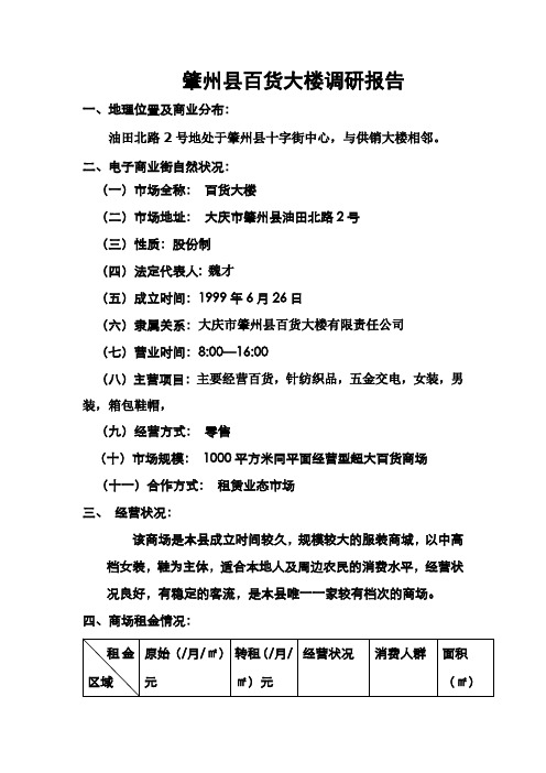 肇州调研报告