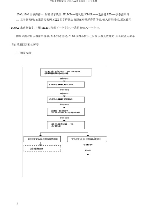 艾默生罗斯蒙特27001700质量流量计中文手册