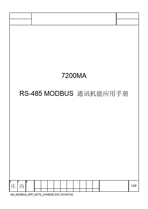 东元7200MA通讯手册