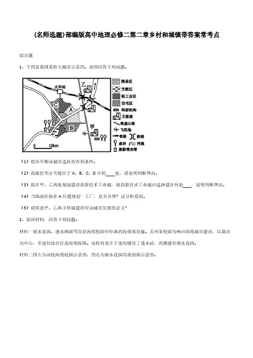 部编版高中地理必修二第二章乡村和城镇带答案常考点