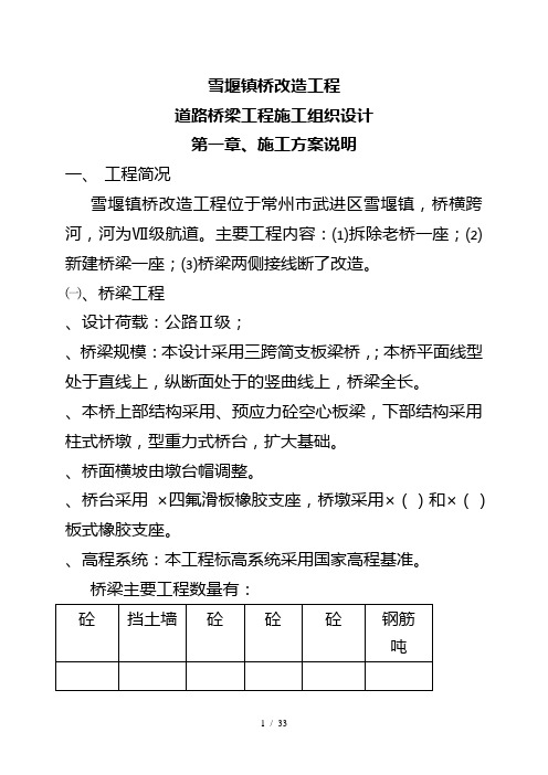 雪堰镇xx桥改造工程