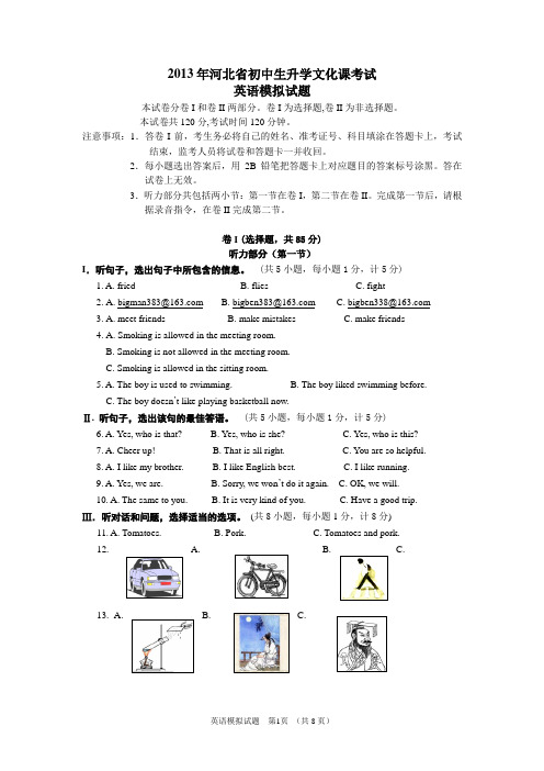 2013中考英语模拟卷