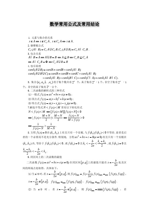 数学公式大全