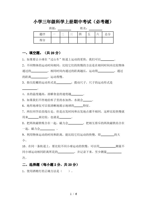 小学三年级科学上册期中考试(必考题)