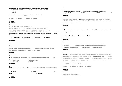 江苏省盐城市射阳中学高三英语月考试卷含解析