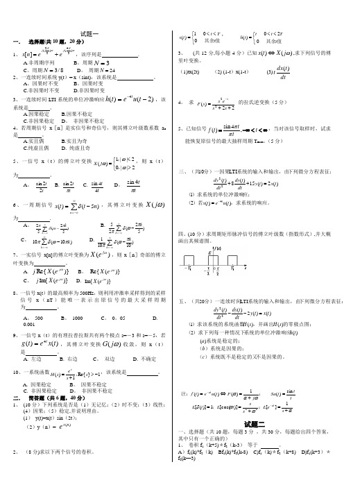 信号与系统复习题(含答案)