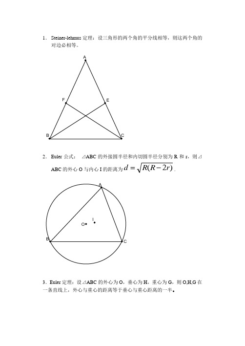 几何中的著名定理大全