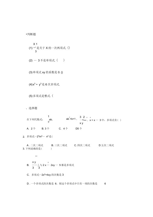 初一数学整式练习题(含答案)