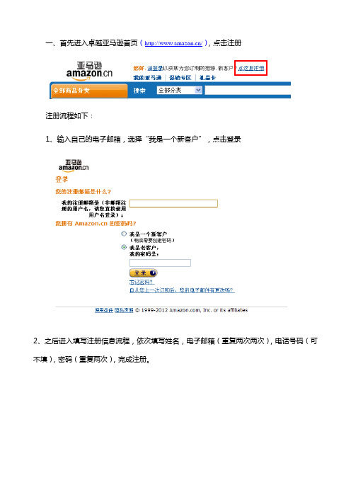 亚马逊购物指导手册