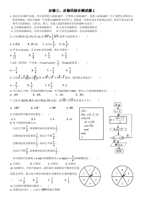 必修3-4综合测试题1