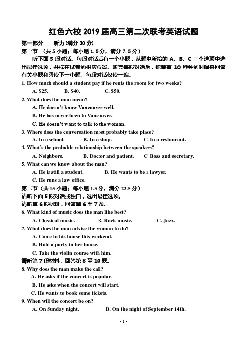 江西省红色六校2019届高三第二次联考英语试题