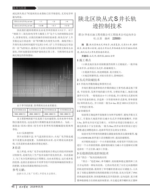 陕北区块丛式S井长轨迹控制技术