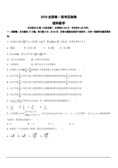 2018全国I卷高考压轴卷理科数学含答案