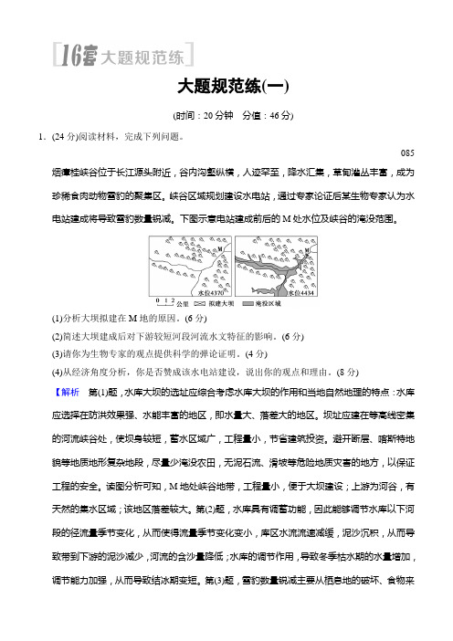 2018版高考地理二轮大题规范练：1含解析