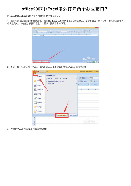 office2007中Excel怎么打开两个独立窗口？