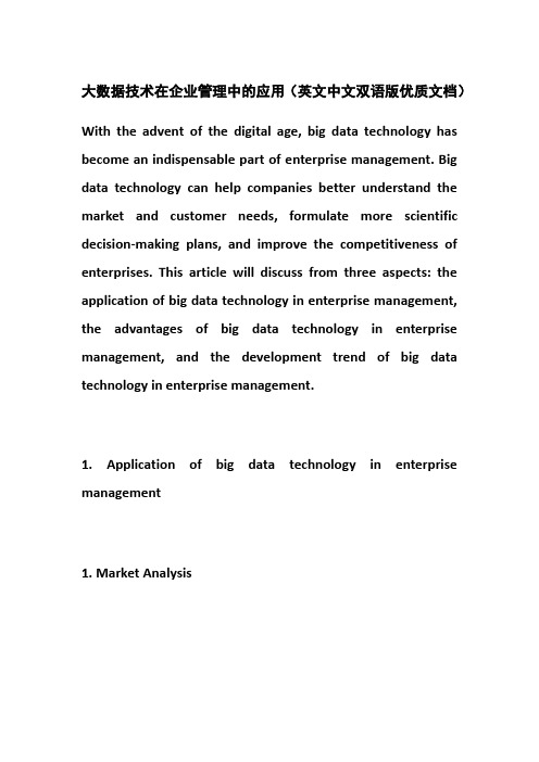 大数据技术在企业管理中的应用(英文中文双语版优质文档)