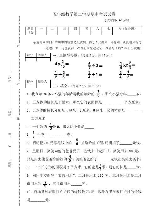 北师大版小学五年级下册数学期中试卷