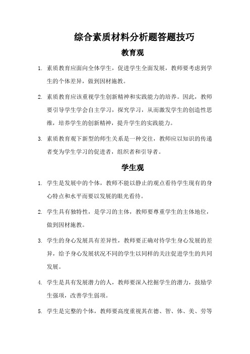 综合素质材料分析题答题技巧(2)