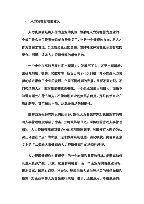 人力资源管理师学习意义