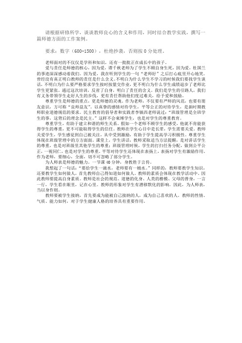 (01.师德教育-教师职业道德的核心)高中、中职新教师班第一次作业