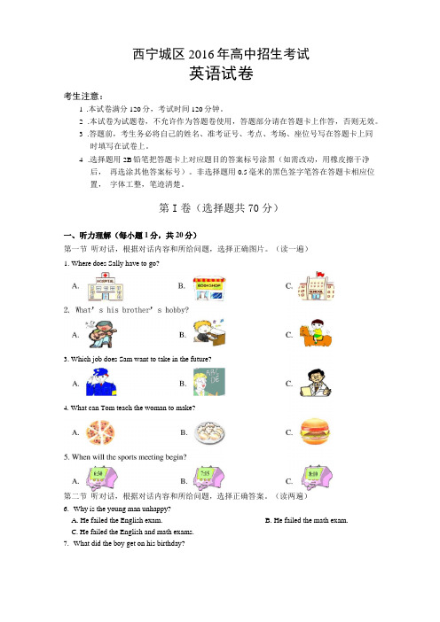 2016年西宁中考英语试卷及答案