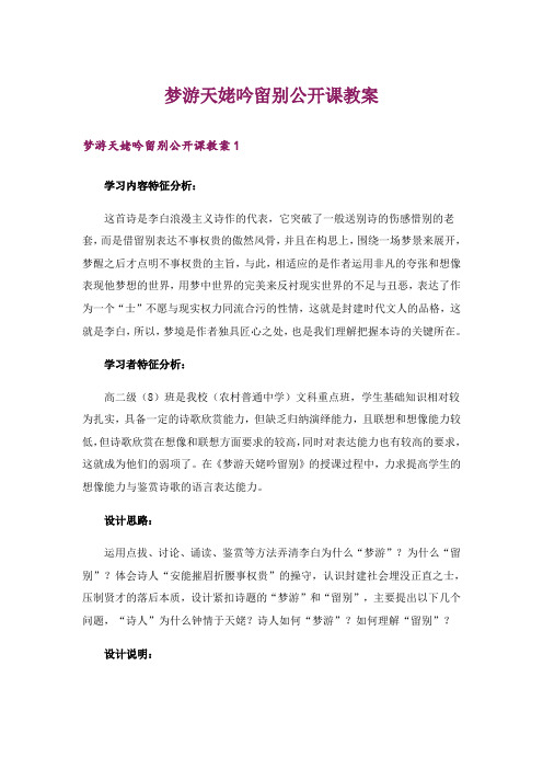 梦游天姥吟留别公开课教案