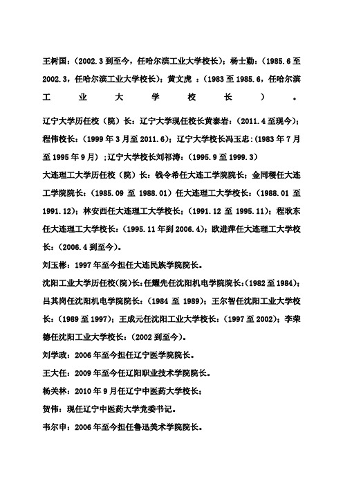 辽宁省高等院校历任校院长及任期时限